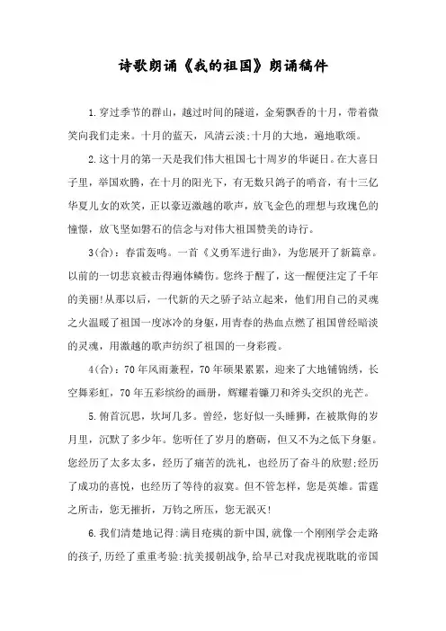 诗歌《我的祖国》朗诵稿