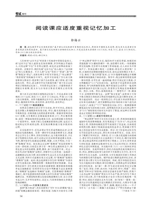 阅读课应适度重视记忆加工