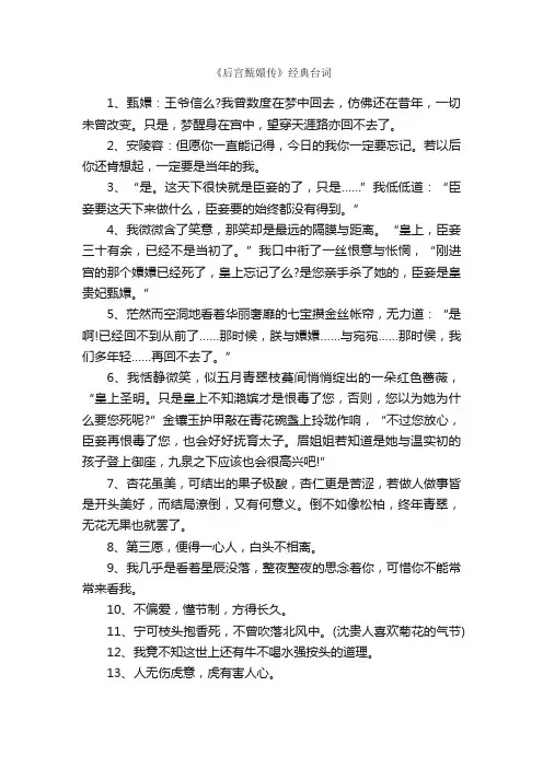 《后宫甄嬛传》经典台词