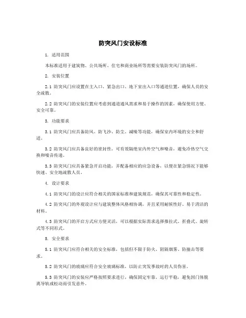 防突风门安设标准
