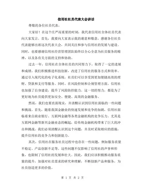 信用社社员代表大会讲话