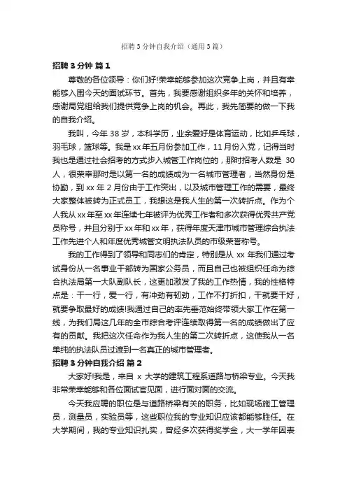 招聘3分钟自我介绍（通用3篇）