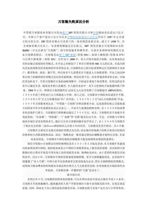 万客隆失败原因分析