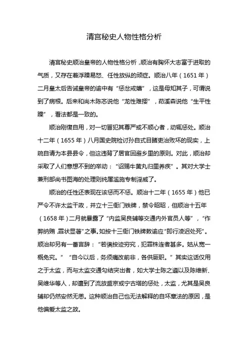 清宫秘史人物性格分析