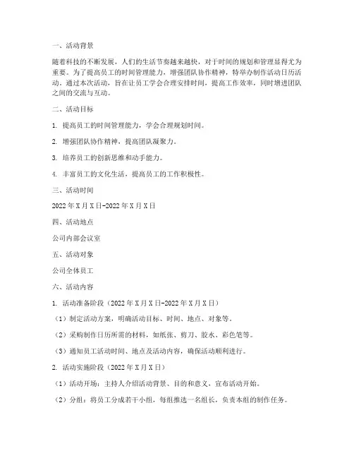 制作活动日历活动计划方案