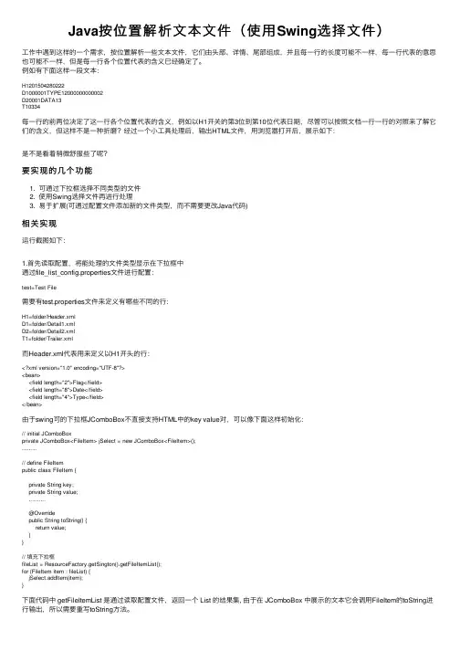 Java按位置解析文本文件（使用Swing选择文件）