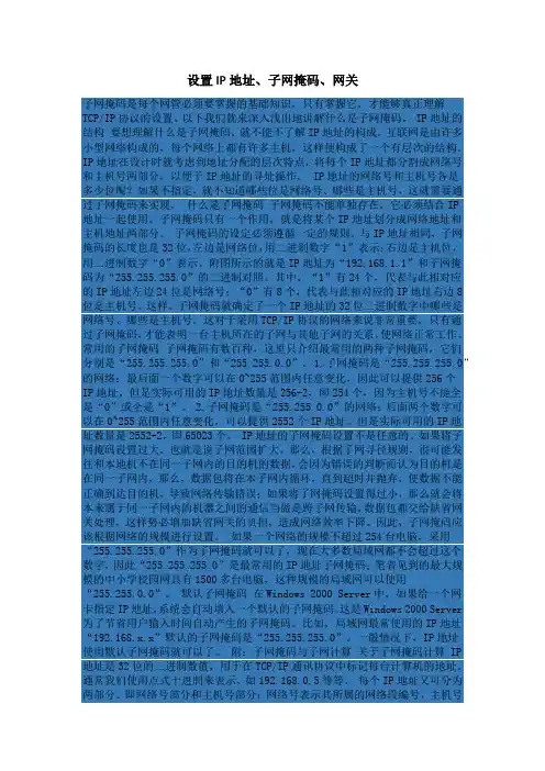 设置IP地址子网掩码网关