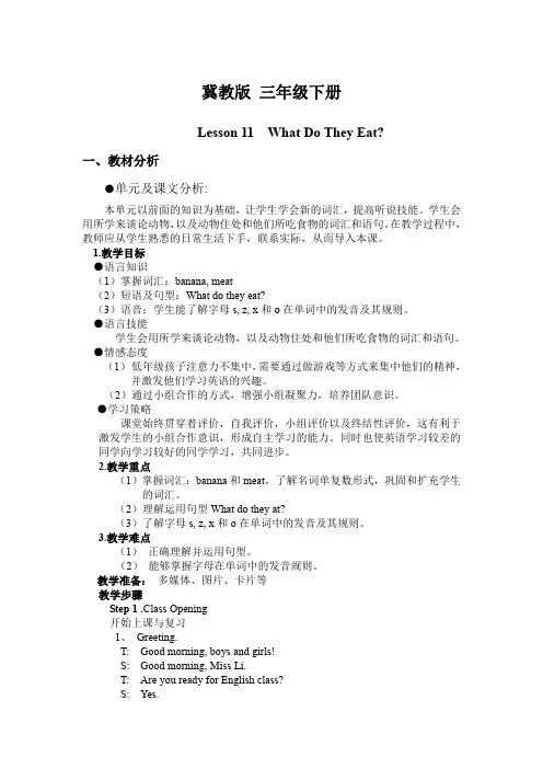 Lesson_11__What_Do_They_Eat？教学设计