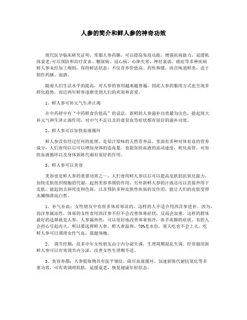 人参的简介和鲜人参的神奇功效