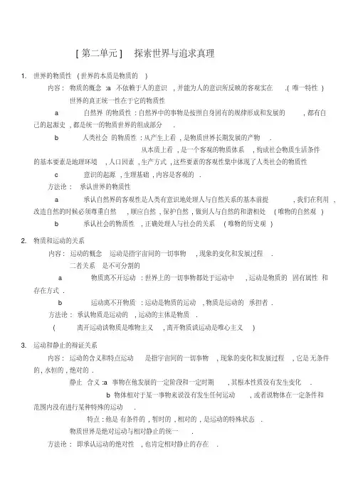 高中政治必修四第二单元知识点