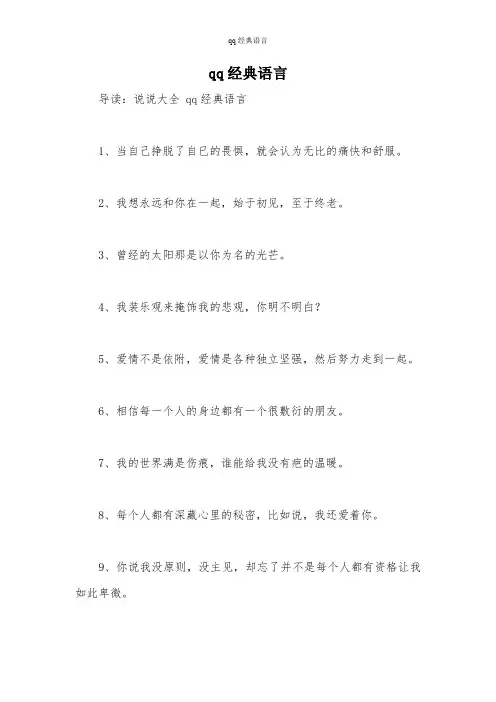qq经典语言