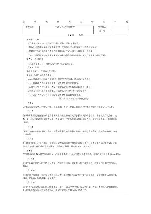 劳动安全卫生管理制度