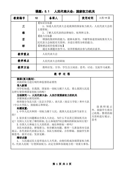 5.1人民代表大会：国家权力机关