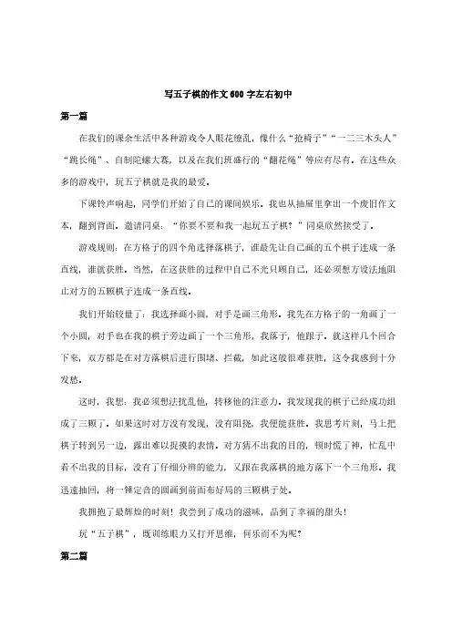 写五子棋的作文600字左右初中