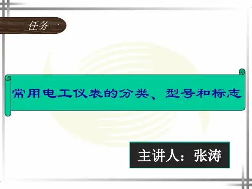 电流表与电压表概述.
