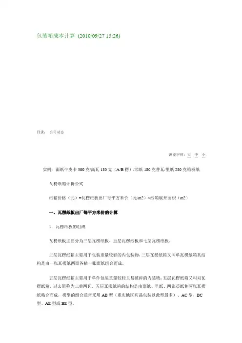 包装箱成本计算