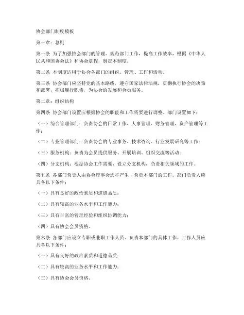 协会部门制度模板