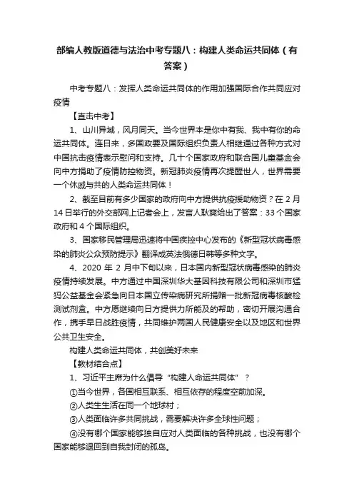 部编人教版道德与法治中考专题八：构建人类命运共同体（有答案）