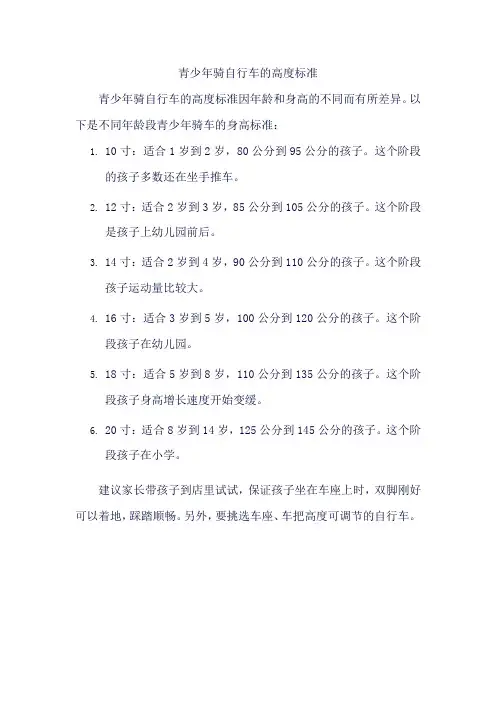 青少年骑自行车的高度标准