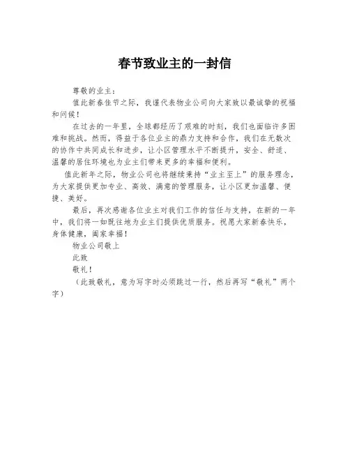 春节致业主的一封信