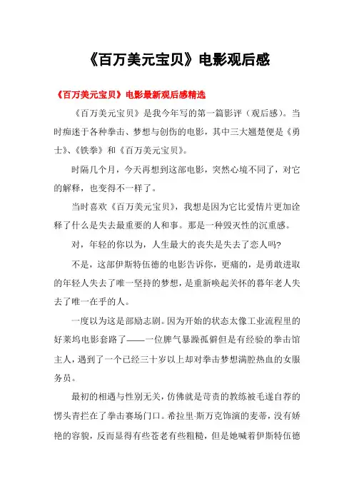 《百万美元宝贝》电影观后感