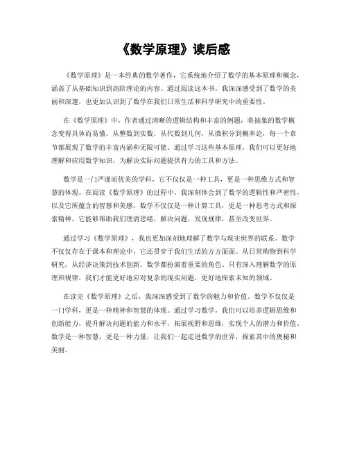 《数学原理》读后感