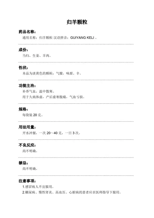 归羊颗粒药品说明书