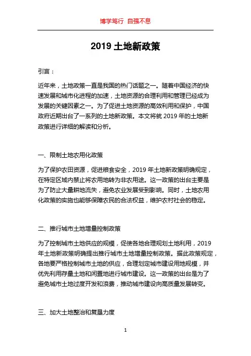 2019土地新政策