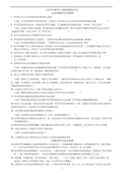 《生活与哲学》易混易错知识点
