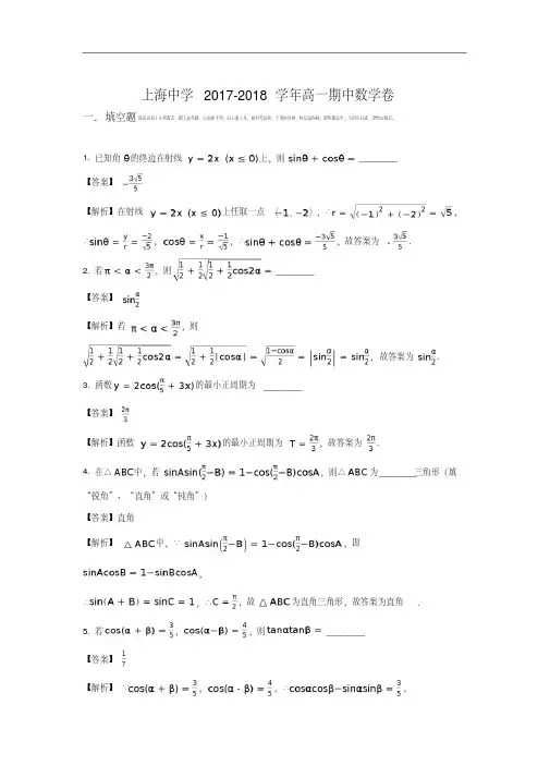 上海市上海中学2017-2018学年高一下学期期中考试数学试题.pdf