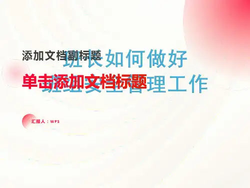 班长如何做好班组安全管理工作