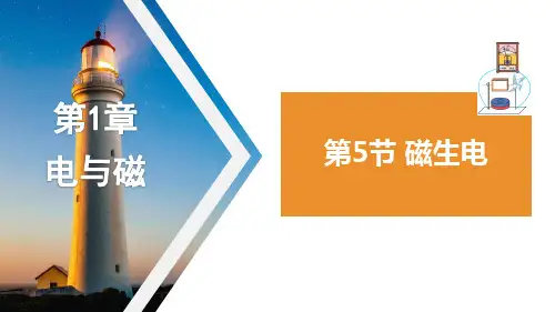 1.5磁生电(PPT课件(初中科学)25张)