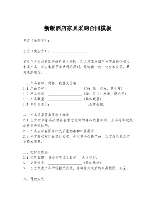 新版酒店家具采购合同模板