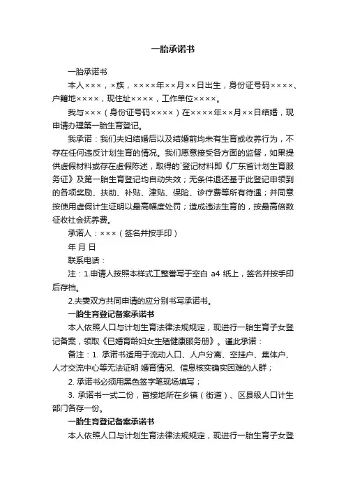 一胎承诺书