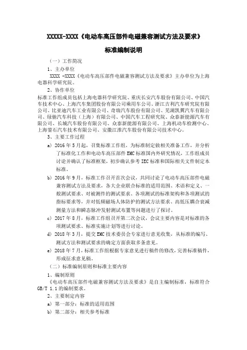 标准编制说明