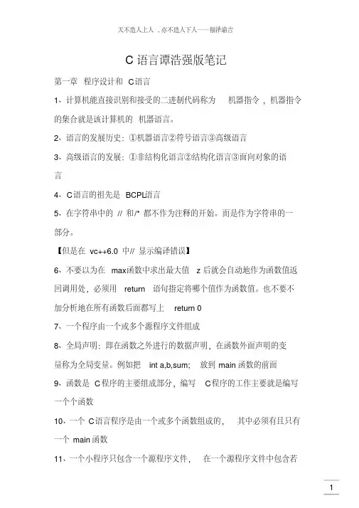 (完整)C语言谭浩强学习笔记