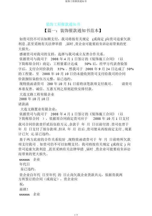 装修工程催款通知书