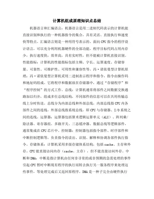 计算机组成原理知识点总结