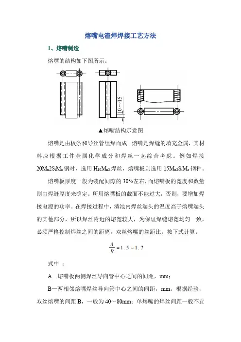 熔嘴电渣焊焊接工艺方法