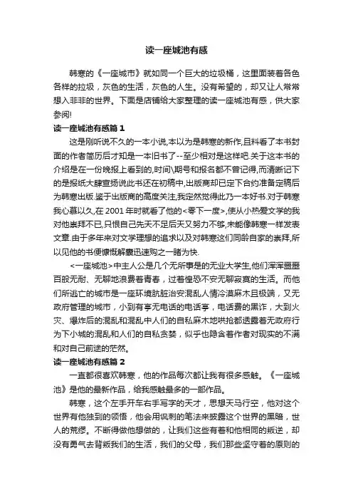读一座城池有感
