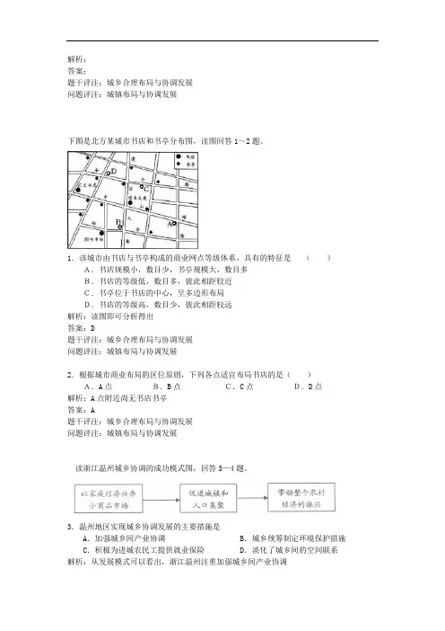 人教地理选修4同步测试详解第2章第2节城镇布局与协调发展  4