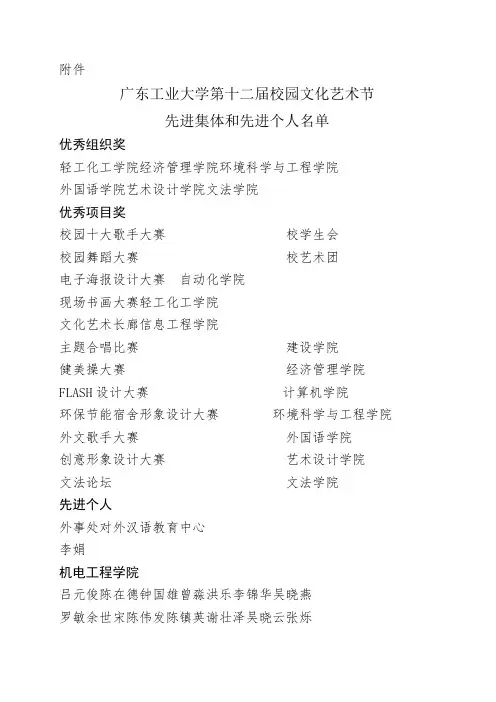 广东工业大学第十二届校园文化艺术节