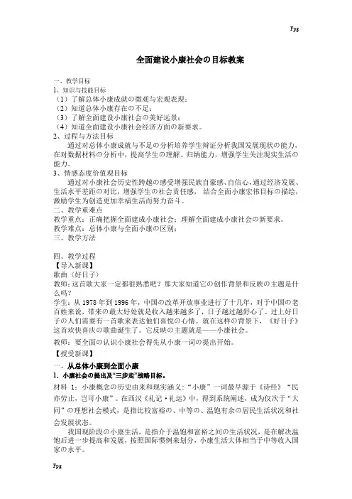 全面建设小康社会的目标