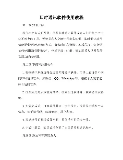 即时通讯软件使用教程