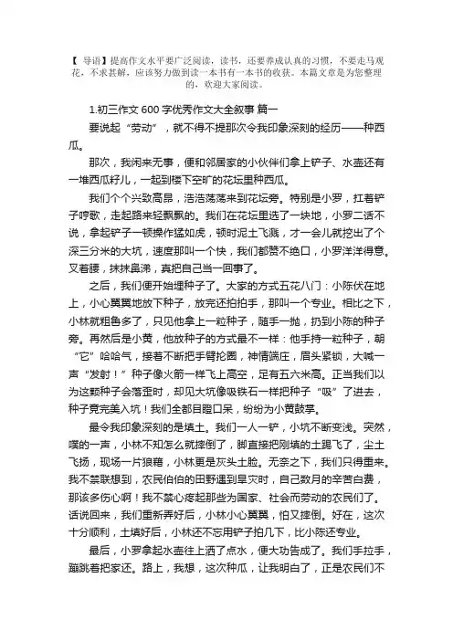 初三作文600字优秀作文大全叙事（精选5篇）