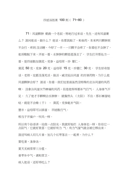 四逆汤医案100则(71~80)