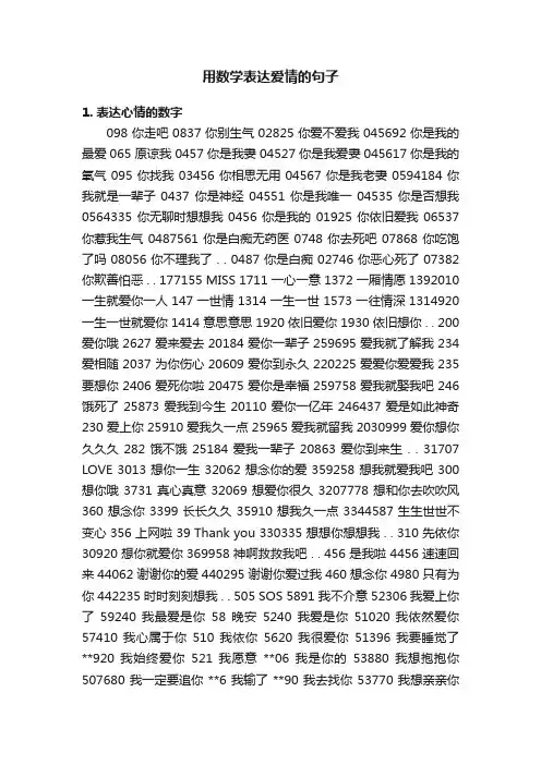 用数学表达爱情的句子
