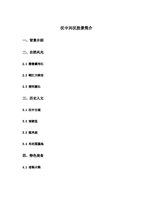 汉中兴汉胜景简介