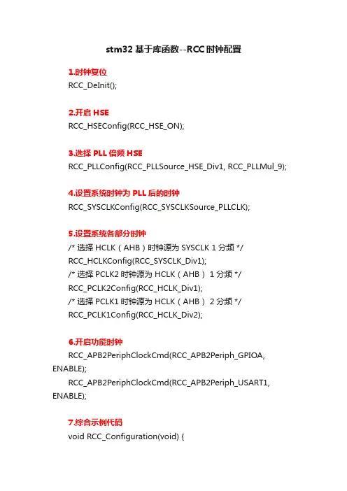 stm32基于库函数--RCC时钟配置