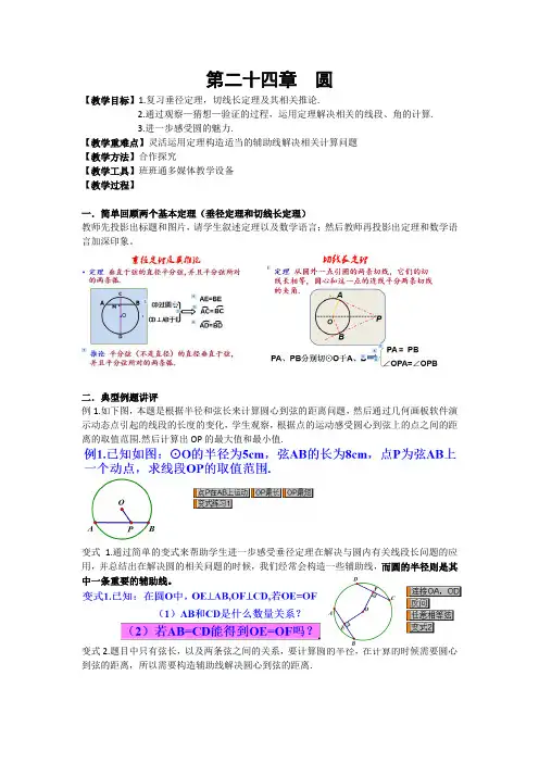 《第24章复习教案》